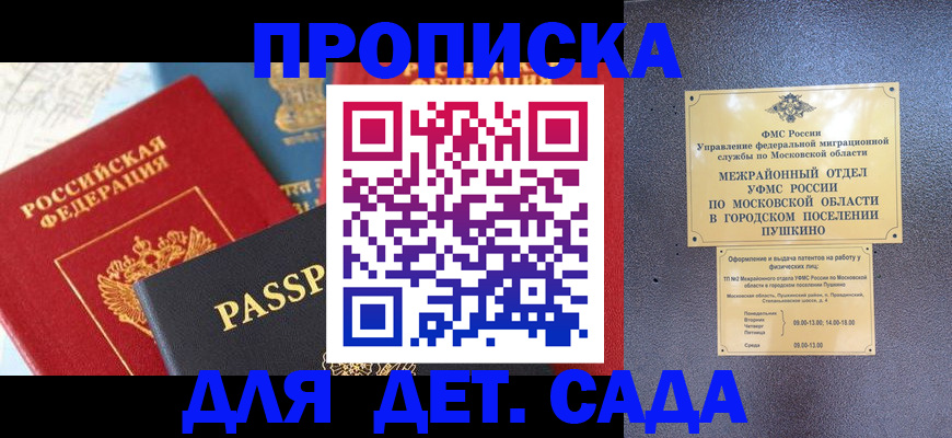 прописка для военкомата в Инте
