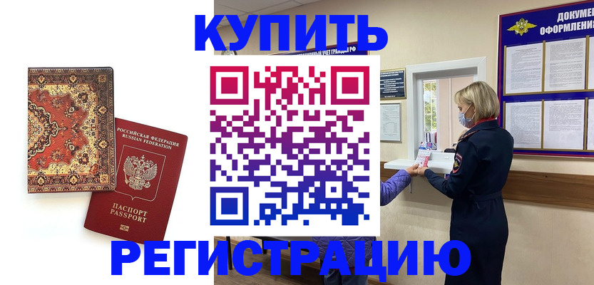 прописка для военкомата в Инте
