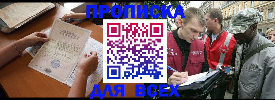 временная регистрация надежно в Инте